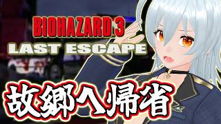 【 バイオハザード3 live:2094 】故郷の地をまた離れる - 不定期配信 -【 VTuber 】