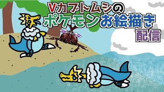 [LIVE] 〈ポケモンお絵描き〉久し振りお絵描き配信をしたいです[Live026匹目]
