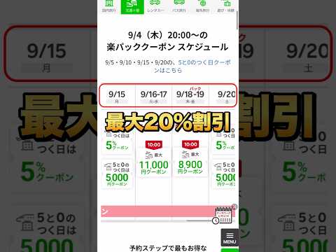 楽天トラベルで最もお得に旅行する裏技! #節約主婦