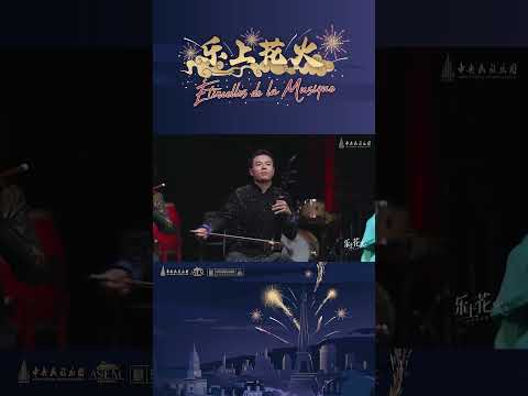 震撼来袭！《赛马》奔腾展雄姿，带你开启音乐之旅的狂欢！| 中央民族乐团