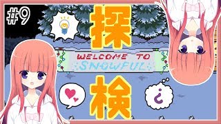 【UNDERTALE】探検だ！ゲーム実況。#9【実況プレイ】