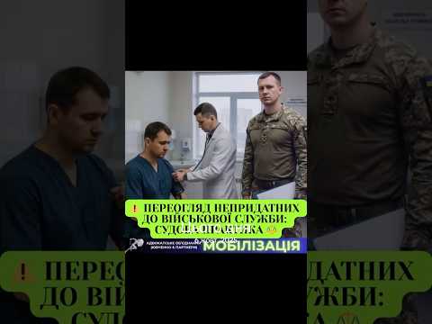 #адвокат_чернівці #непридатний #непридатний_до_служби #влк #військовий_адвокат
