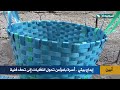 إبداع بيئي في حضرموت.. أسرة بامؤمن تحول النفايات إلى تحف فنية