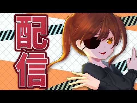 2ヶ月ぶりの固定配信！！w/こぞうお嬢 【#コンパス 】