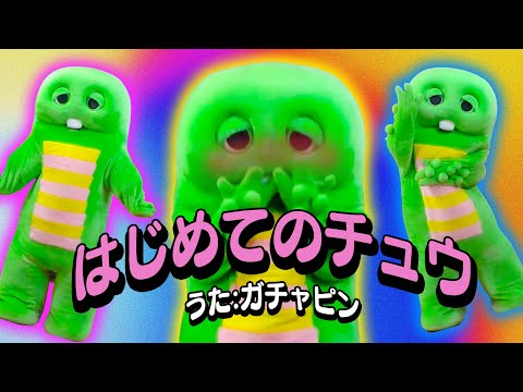 猫の動画サムネイル - 【はじめてのチュウ/あんしんパパ】ガチャピンが歌ってみた！#キテレツ大百科 #あんしんパパ #コロ助 #ガチャピン