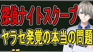 【ヤングケアラー】探偵ナイトスクープから緊急声明…子どもを娯楽の材料として消費する問題点を話す【かなえ先生の解説】