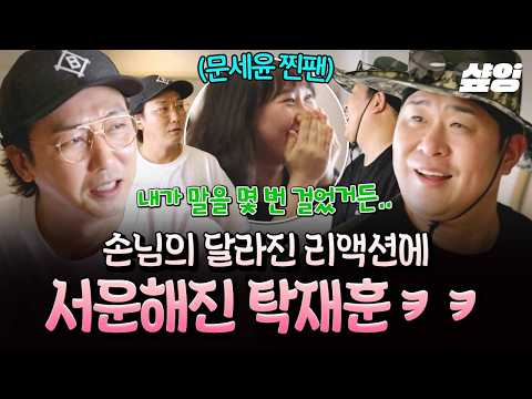 [#우도주막] 한껏 격양된 리액션 (⌯'ヮ'⌯)🎶 <strong>문세윤</strong> 앞에서만 달라지는 손님에 섭섭한 탁재훈ㅋㅋ💧