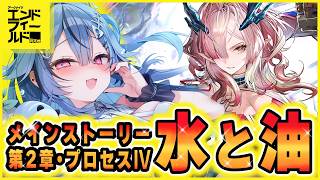 【 ンィー】メインストーリー進める！不穏な展開の予感…♡【  #透々ルチカ / のりプロ 】