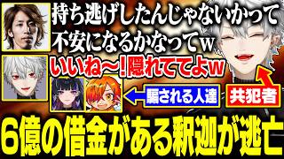 【10日目Part3】初の貨物列車！借金がある釈迦、持ち逃げに見せかけ葛葉と一緒にメンバーを嵌める【にじさんじ/切り抜き/葛葉/釈迦/叶/狂