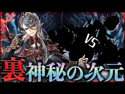 裏神秘の次元ナツルPTで初見！過去最高にヤバいダンジョンかも・・・！（いろんな意味で）【パズドラ】