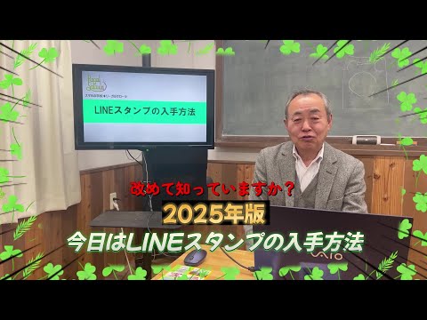 【2025】LINEのスタンプ購入方法