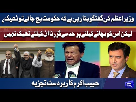 No Confidence Motion! Habib Akram Inside Analysis On PM Imran Khan Speech