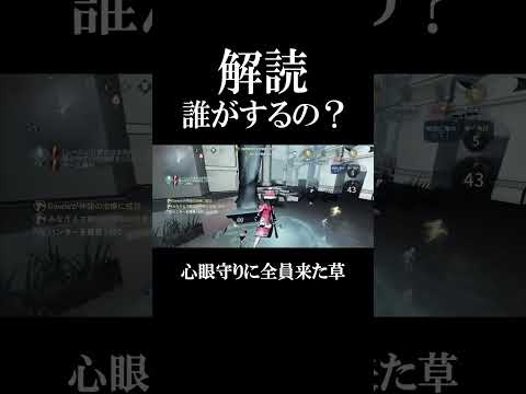【第五人格】まさかの解読する人ゼロの全員で心眼守りに来たwww【identityV】【アイデンティティV】＃shorts