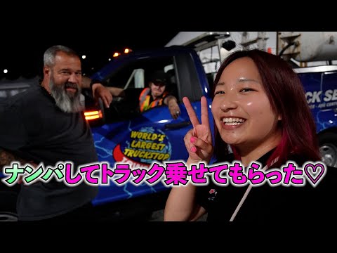 【アメリカ】英語全く話せない私が、様々な人のトラックを撮影させてもらった!センキュー!!!