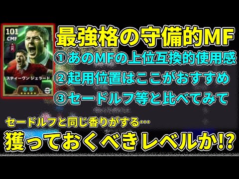 【極上】新EPICジェラードを正直レビュー【イーフトアプリ2025】