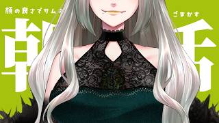 〚 朝活 〛絶対風邪ひいた！！！！！！！｜ライザ陛下 /Vtuber/初見歓迎