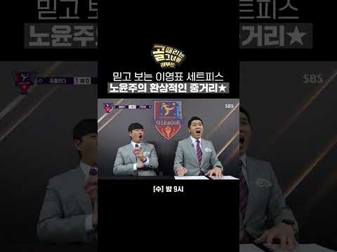 FC꿈틀콘다의 경쟁력 "노윤주" G리그 잔류를 향한 사이다 중거리 슛⚽ | <strong>골</strong> <strong>때리는</strong> <strong>그녀들</strong> | SBS