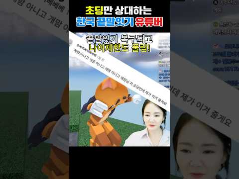 한국 끝말잇기에서 도전장을 던진 잼민이랑 붙어봤습니다! ㅋㅋㅋㅋ