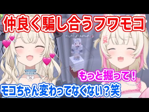 【#ホロ金策サバイバル】仲良く騙し合いながらミニゲームをするフワモコ【ホロライブ切り抜き/FUWAMOCO/フワモコ】