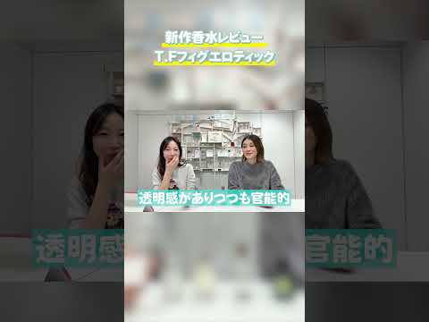 【新作香水レビュー】エロティックなイチジク
