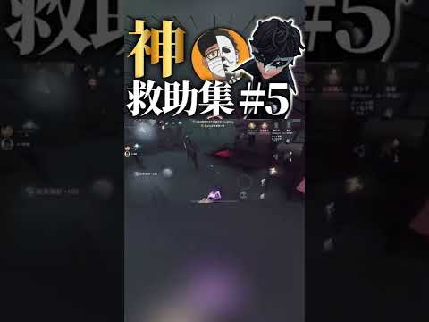 #5【第五人格】実は元救助職Sを持っていた者によるスーパー救助シーン#shorts