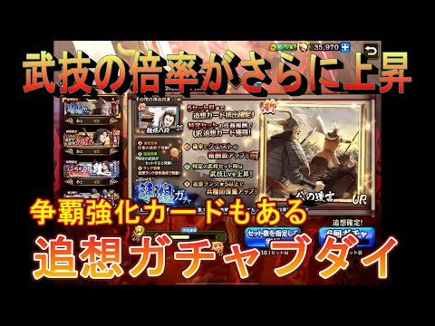 【キングダム乱】追想ガチャブダイ【キンラン】