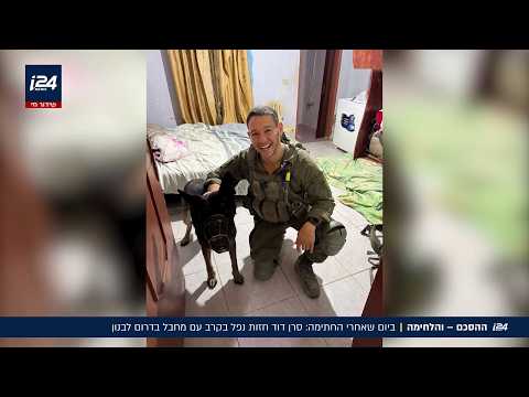 יום אחרי החתימה על ההסכם: סרן דוד חזות נפל בקרב בדרום לבנון