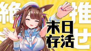 【末日存活確認】都還活著對吧!??!?! 【兔姬UsagiHime | 惡兔重工】