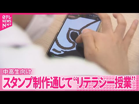 【LINEヤフー】中高生向けにスタンプ制作通じて“リテラシー授業”