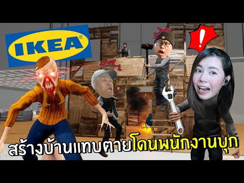 สร้างบ้านแทบตายโดนพนักงานบุก-| สร้างบ้านแทบตายโดนพนักงานบุก-|
