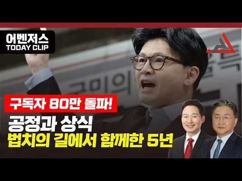 공정과 <strong>상식</strong>, 법치의 길에서 함께한 5년
