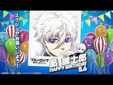 【HAPPY BIRTHDAY】5月6日は凪誠士郎の誕生日！ブルーロック Project: World Champion