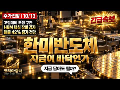 [한미반도체 주가전망] 매출 42% 영업익 52% 증가 전망, 담아도 될까
