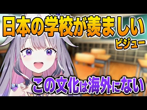 海外にはない日本の学校文化が羨ましいビジュー【英語解説】【日英両字幕】