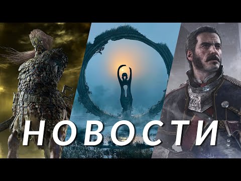 GSTV рассказывает про Elden Ring: Nightreign, Assassinʼs Creed Shadows, Avowed, Resident Evil, Hell is Us | НОВОСТИ