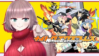 【Nitro Express】夏休み最後の大暴れ！撃ちまくれ！【初見実況/甘楽いざな】