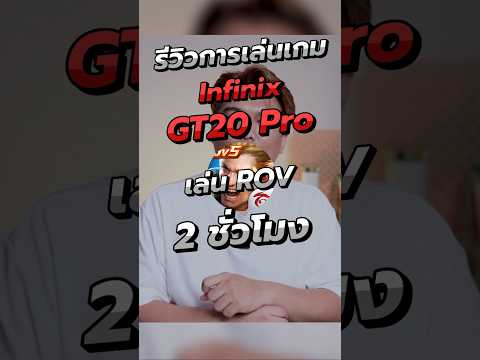 รีวิวการเล่นเกมROVแบบ2ชั่ว