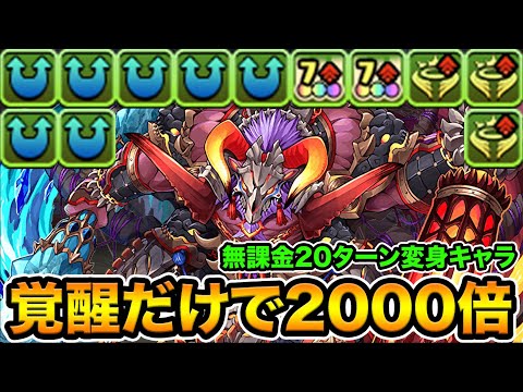 【2000倍】カンスト連発！牛魔王の火力がヤバ過ぎる！裏列界のボスを副属性でギュイーーン!!!!!!!!!!!大力の妖仙・牛魔王使ってみた！【スー☆パズドラ】
