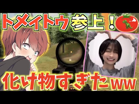 【荒野行動】Tiktokで大人気のトメィトゥがガチで化け物すぎたwwww