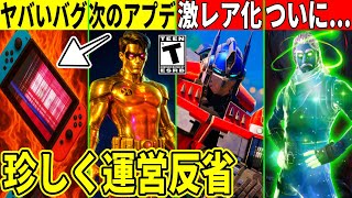 ヤバい事情で◯◯が大量にレア化!次アプデの内容流出!ギャラクシーがついに販売?スイッチの一生直らないバグ!最新情報も解説!【フォートナイト】