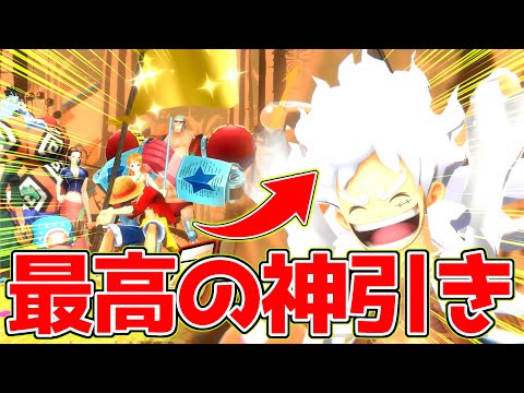 新アカウントで四皇ニカが出るまでリセマラしたら最高の神引きをしました【バウンティラッシュ】