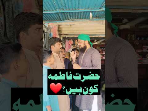 Who Is Hazrat Fatima | حضرت فاطمہ کون ہے