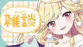 【#雑談 】GW何する～～～！？【#新人Vtuber/＃七八くまの】