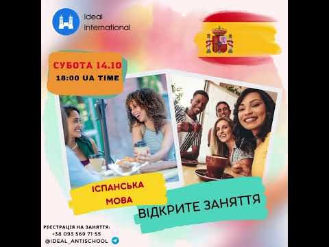 Відкрите  заняття з іспанської мови