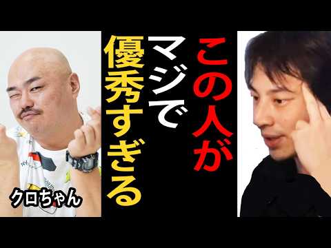 クロちゃんがマジで優秀すぎる件について正直言います【ひろゆき切り抜き】