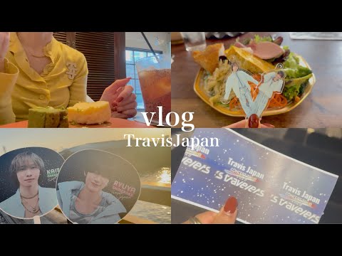 【現場vlog】TravisJapan大阪 / 30代大人のオタクのコンサートの１日