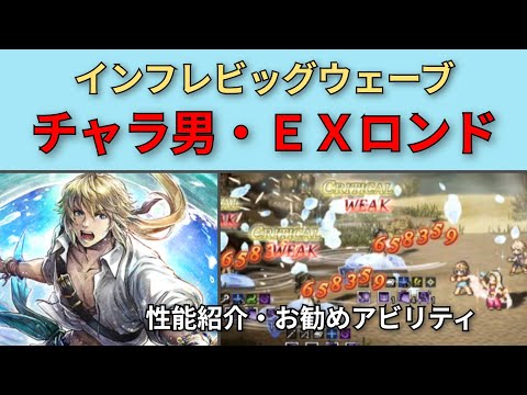 【オクトパストラベラー大陸の覇者】EXロンド・【OCTOPATH TRAVELER CotC】