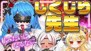 【しくじり先生】秘蔵映像も公開！虚囁先生による垢BAN対策講座♡♡【虚囁を救いたい】【#トリステ　#堕落学院】