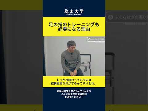 足の指のトレーニングも必要になる理由 #ランニング #コーチング