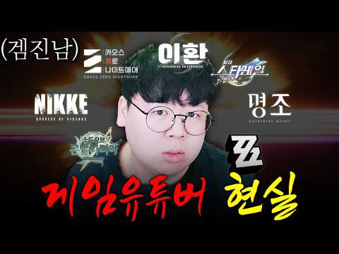 충격적인 게임 유튜버의 현실 공개합니다 | 겜진남 ep.3 [테스터훈]